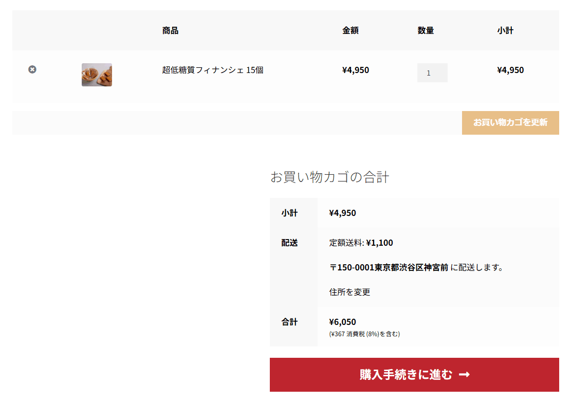 お買い物カゴの画面。商品・金額・数量・小計の表と、お買い物カゴを更新のボタン、下にお買い物カゴの合計の欄と購入手続きに進むボタン