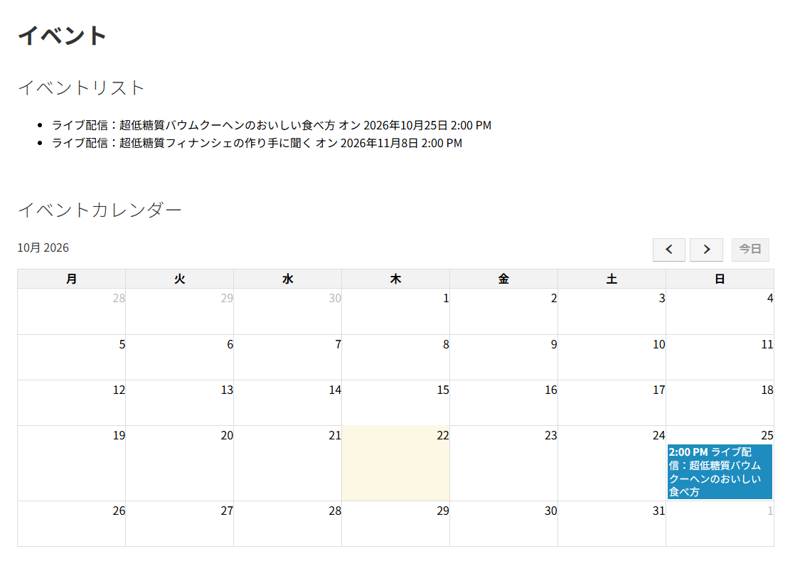 イベントのページ。上にイベントリストとして予定が箇条書きで並び、下にイベントカレンダーとして月のカレンダーがあり、予定の日に配信名が入っている