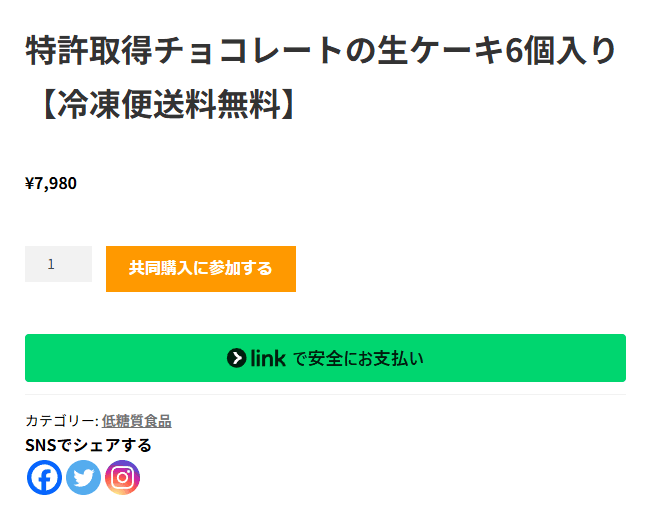 共同購入の商品ページの右側。商品名・価格・個数の欄と共同購入に参加するのボタン、緑色の支払いボタン、カテゴリー、SNSでシェアする