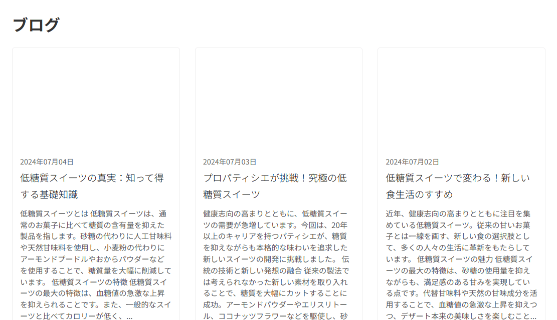 ブログの一覧。記事ごとの枠に、日付・題名・本文のはじめの部分が並んでいる
