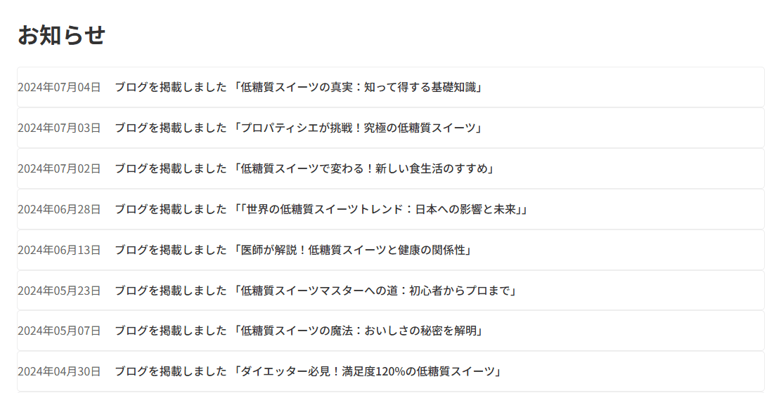 お知らせの一覧。日付と題名が1行ずつ並んでいる